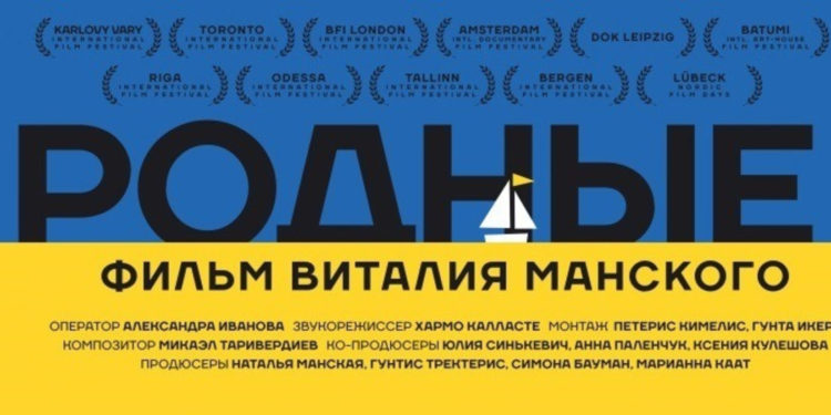По разные стороны баррикад («Родные», Виталий Манский, 2017)