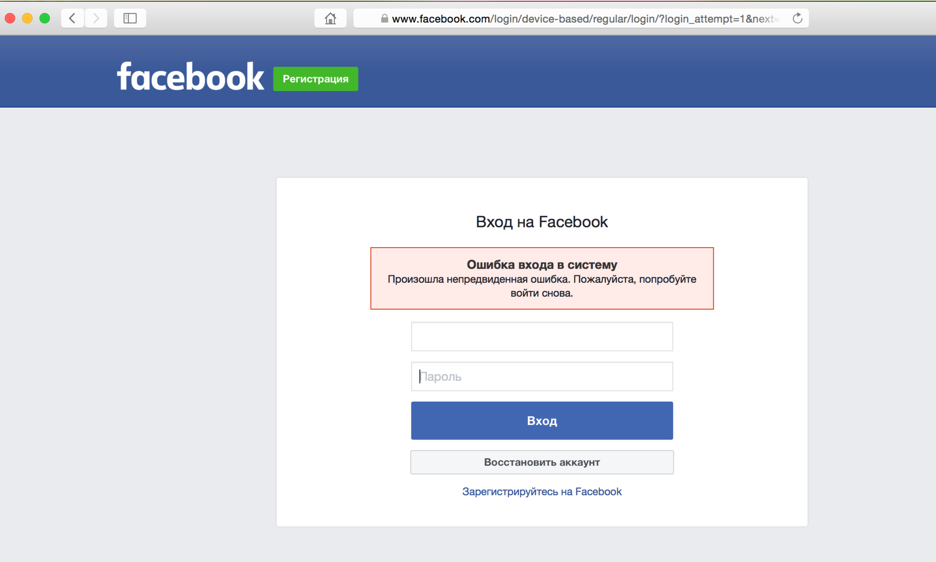 Зайти в аккаунт фейсбук. Бан Фейсбук. Facebook заблокирован аккаунт. Facebook регистрация. Бан аккаунта Фейсбук.