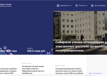 Информационный портал Будущее России. Национальные проекты, оператором которого выступает ТАСС, начал свою работу