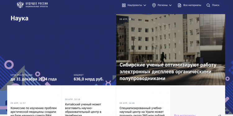 Информационный портал Будущее России. Национальные проекты, оператором которого выступает ТАСС, начал свою работу