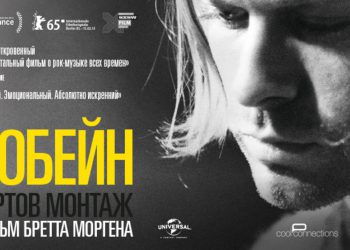 Всё, что вы не знали о Nirvana (Кобейн: Чёртов монтаж, 2015)