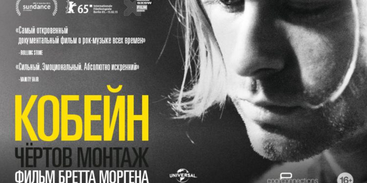 Всё, что вы не знали о Nirvana (Кобейн: Чёртов монтаж, 2015)