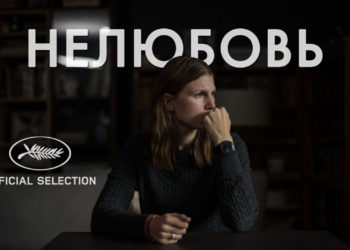«Нелюбовь, за которую придется платить» («Нелюбовь», Андрей Звягинцев, 2017)