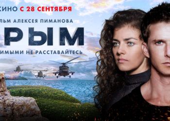 Пошлая и совершенно ненужная агитка (Крым, 2017)