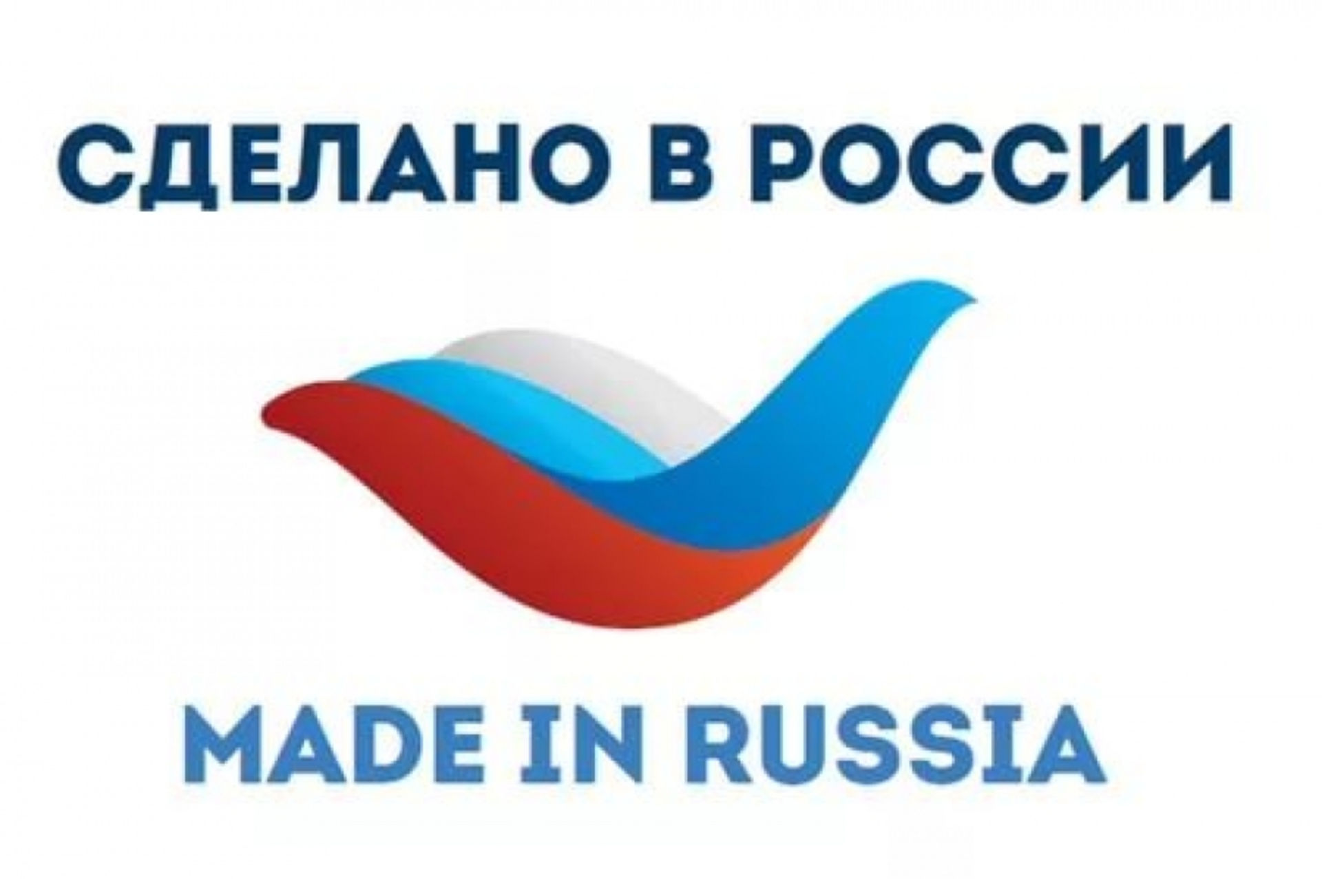Символ сделано в россии. Сделано в России. Сделано в России логотип. Надпись сделано в России. Произведено в России.