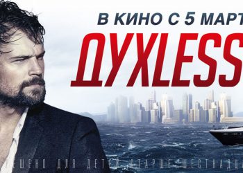 Ненастоящее кино о ненастоящем человеке (Духless 2, 2015)