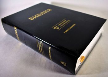 200 лет со дня выхода в свет первого Евангелия, напечатанного на русском языке Российским Библейским Обществом