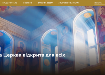 Непризнанной православной церкви Украины суд запретил распоряжаться имуществом УПЦ КП
