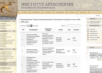 Стали доступны отчеты 100 археологических экспедиций 1944—1946 годов
