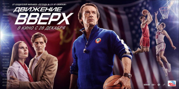 «Прыжок российского кино» (Движение вверх, 2017)