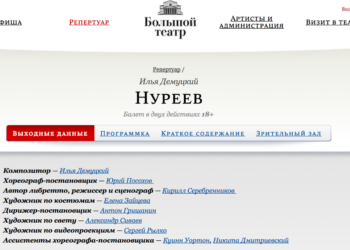 Несколько слов о балете «Нуреев»