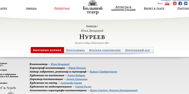Несколько слов о балете «Нуреев»