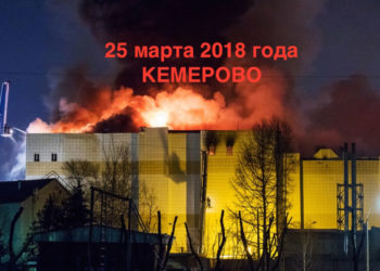 REFnews 27 марта не будет создавать и публиковать материалы в знак траура о трагедии в Кемерово