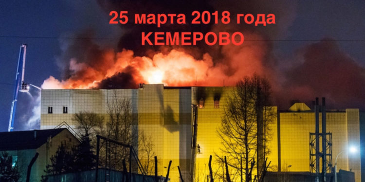 REFnews 27 марта не будет создавать и публиковать материалы в знак траура о трагедии в Кемерово