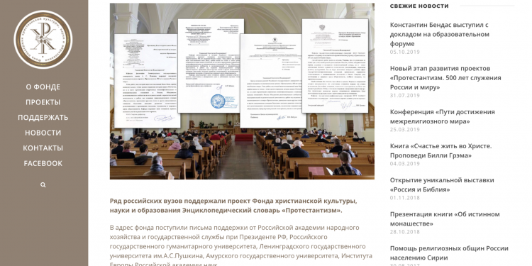 Первую в России энциклопедию протестантизма представят в декабре 2019 года