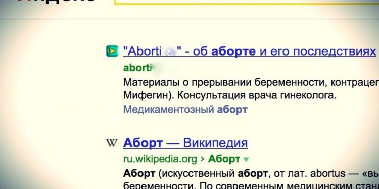 Лига безопасного интернета уличила Яндекс и Google в рекламе абортов