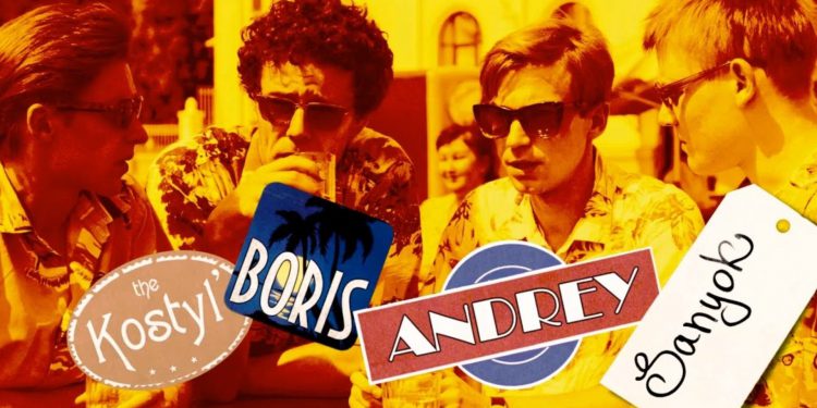 Гардемарины чёрного рынка (сериал «Фарца», 2015)