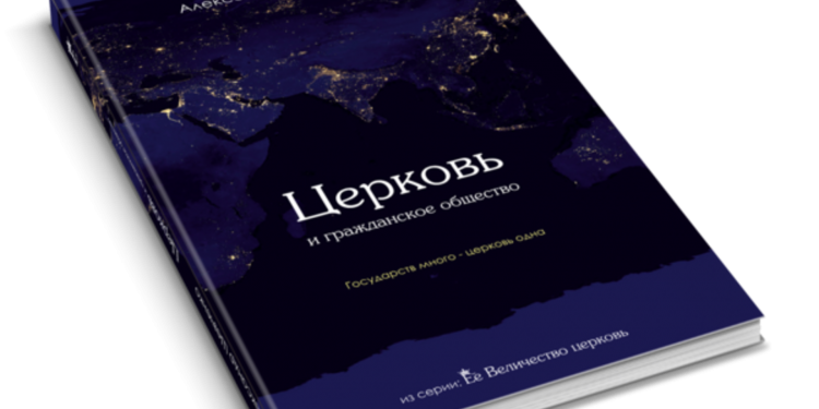 Изнанка состояния церкви (А. Шевченко — Церковь и гражданское общество, 2015)