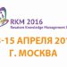 Третий RKM Форум, проводимый «Росатомом», посвятят внедрению инструментов управления знаниями
