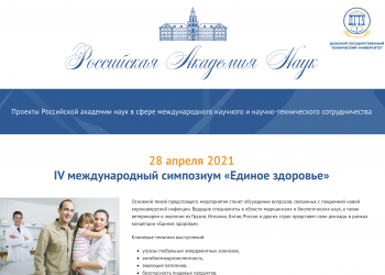 Важнейшие вопросы сохранения здоровья обсудили российские и иностранные ученые в РФ