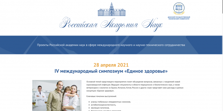 Важнейшие вопросы сохранения здоровья обсудили российские и иностранные ученые в РФ