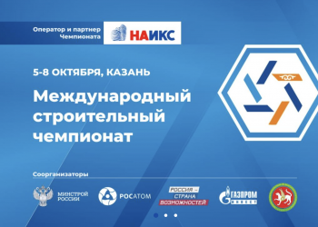 В России впервые пройдет Евразийский строительный конгресс