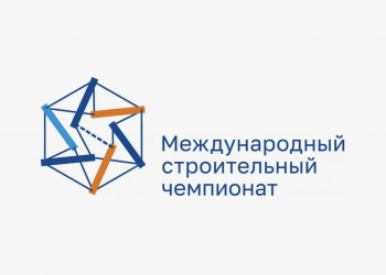 World Construction Championship IV пройдет в Екатеринбурге в начале октября