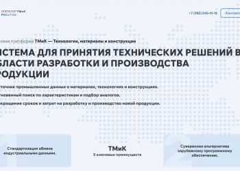 Россия создает собственный «материаловедческий геном»»: как платформа ТМиК Росатома становится прорывом в цифровом материаловедении
